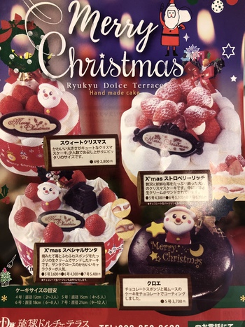 クリスマスケーキ まだ間に合う 琉球ドルチェテラス