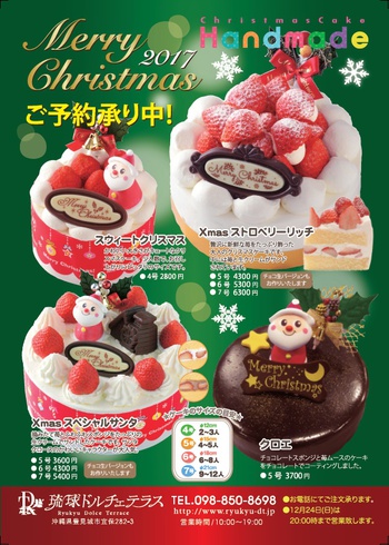 クリスマスケーキ予約受付中 琉球ドルチェテラス