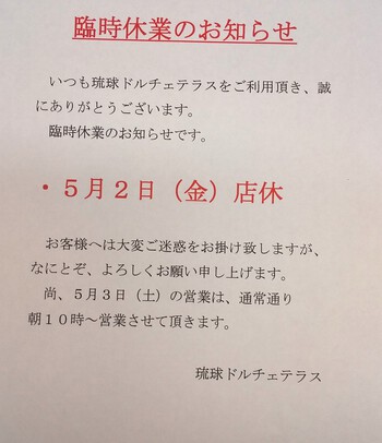 臨時休業のお知らせ