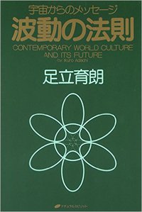 ［ 水は情報を記憶する］ロシアの映画製作チームによって製作されたドキュメンタリー映画“ウオーター”