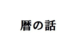 寅年の性格解説と今週のふな虫占い