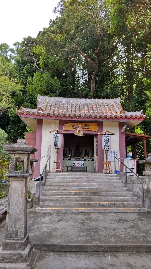 凌雲寺（屋部寺）