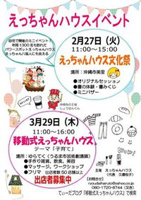 イベントの裏側