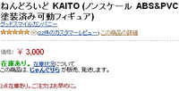 【GSC】ねんどろいど　KAITO 2009/04/25 20:13:19
