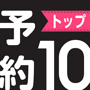 ネット予約はこちらから