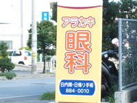 視力回復 2006/10/19 12:16:07