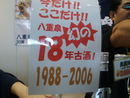 離島フェア２００６