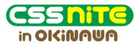 CSS Nite in OKINAWA開催決定！ 2007/05/15 11:14:00