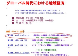 中国経済の勉強 in 沖国大