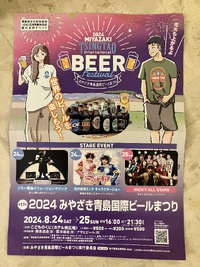 みやざき青島国際ビールまつり