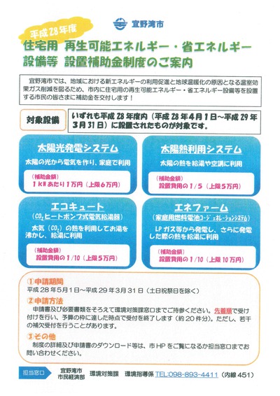 平成２８年度 宜野湾市補助金のご案内 エコ コミ沖縄