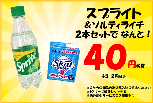 お年玉企画第3弾 スプライト スコールウォーター特売 Ecoeat沖縄 お年玉企画第3弾 スプライト スコールウォーター特売 Ecoeat沖縄