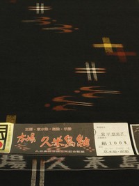 久米島紬伝統工芸士 2014/11/27 12:28:42