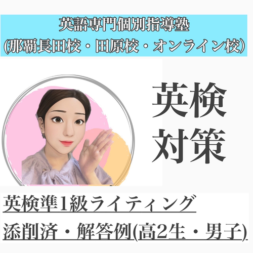 【沖縄県那覇市】高校生に対して英検準1級の個別指導を行いました♪