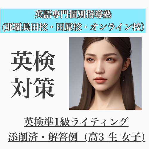 沖尚高3生に対して英検準1級対策を行いました♪
