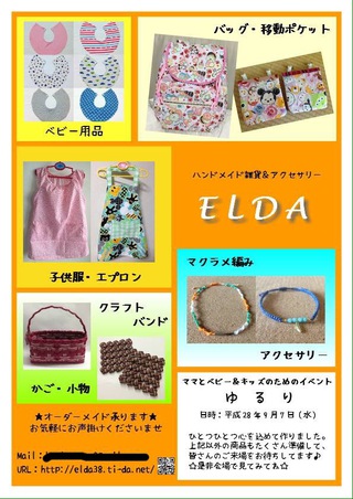 チラシリニューアル☆ゆるり出店します！