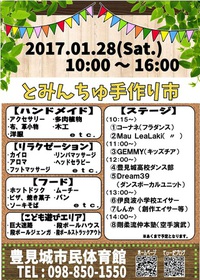 1/28はとみんちゅ手作り市！ 2017/01/26 15:38:47