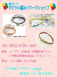 ワークショップ開催*\(^o^)/* 2016/08/02 13:13:31