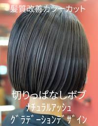 【 髪質改善ﾒﾆｭｰ 】 切りっぱﾎﾞﾌﾞ ｸﾞﾗﾃﾞｶﾗｰ 沖縄 浦添 美容室 ｱﾝﾍﾞﾘｰﾙｵﾌｨｼｬﾙﾌﾞﾛｸﾞ 2021/07/05 10:28:36