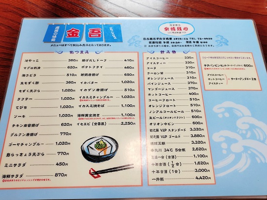 庶民の味処 金吾