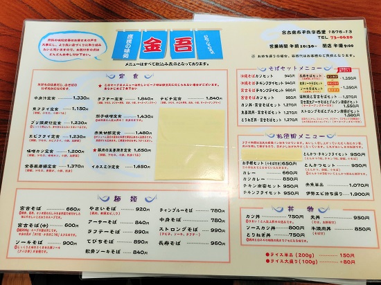 庶民の味処 金吾