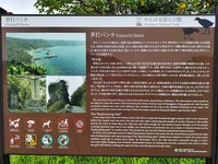 茅打ちバンタ