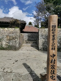 中村家住宅