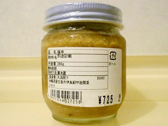 伊良部島産 かつおの塩辛│えみんちゅ