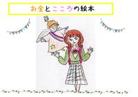 女性のための「お金もこころも豊かになる」プログラム～最終回～