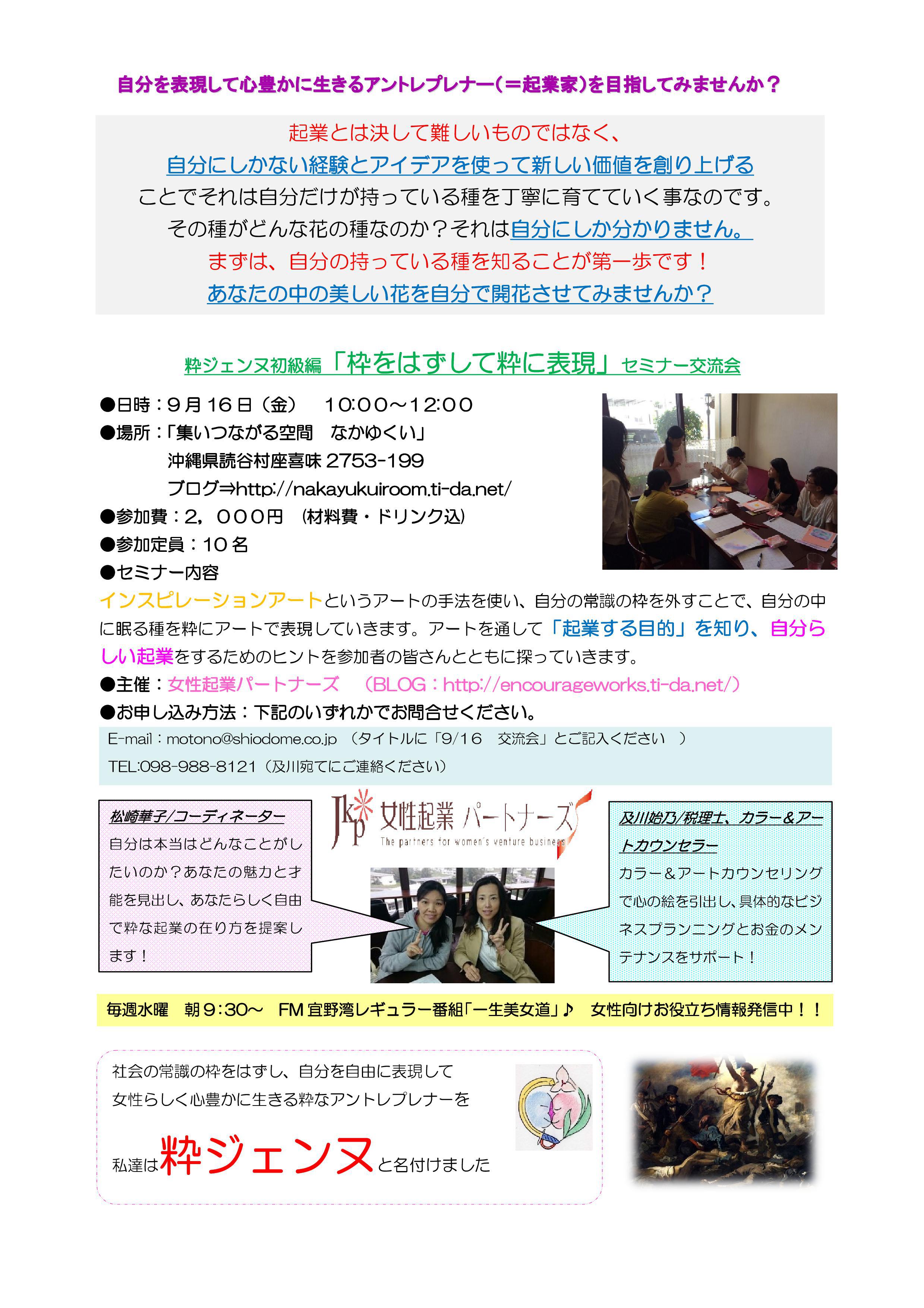 第3回　自分らしくあるための女性交流会開催！！