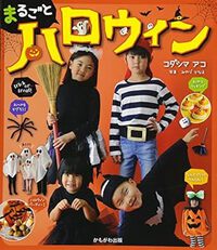 まるごとハロウィン　 2025/01/01 18:52:27