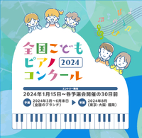 コンクール 2024/03/24 12:34:16