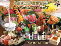 八吉鮮魚清酒祭！八吉で鮮魚と日本酒フェア開催！ 2016/02/02 11:24:25