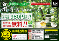 EN Garden Big Event Vol.2!!　和EN Garden官方LINE 成個朋友，您可享受…… 2014/07/22 17:24:07