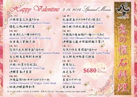 【八吉Yakichi】St. Valentine Special Course！ 2014/02/13 19:00:00