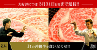 【 肉祭り いよいよFINAL 】 2014/03/31 15:00:00