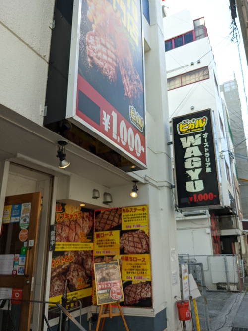 松山のステーキヒカル！