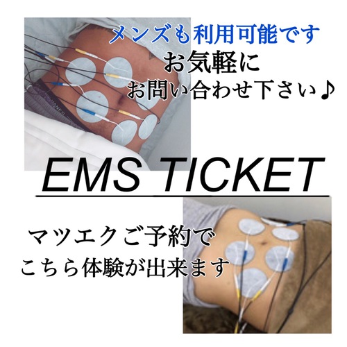 EMSってなんだろう？