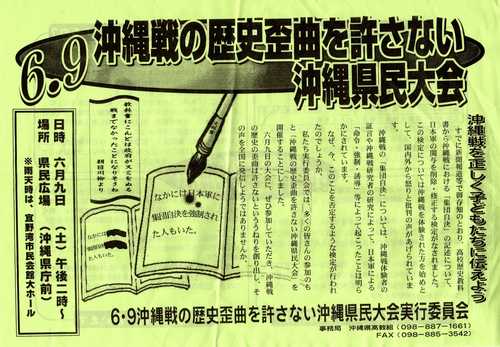 沖縄戦の歴史歪曲を許さない県民大会