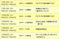 10月のEM健康倶楽部の耳ぐすい情報！ 2007/10/18 17:01:29