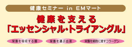 「春のおいしさセット」キャンペーンと健康セミナーについて