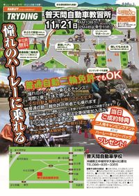 ハーレー トライディング（試乗会）