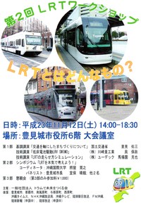 豊見城市でLRTのワークショップ