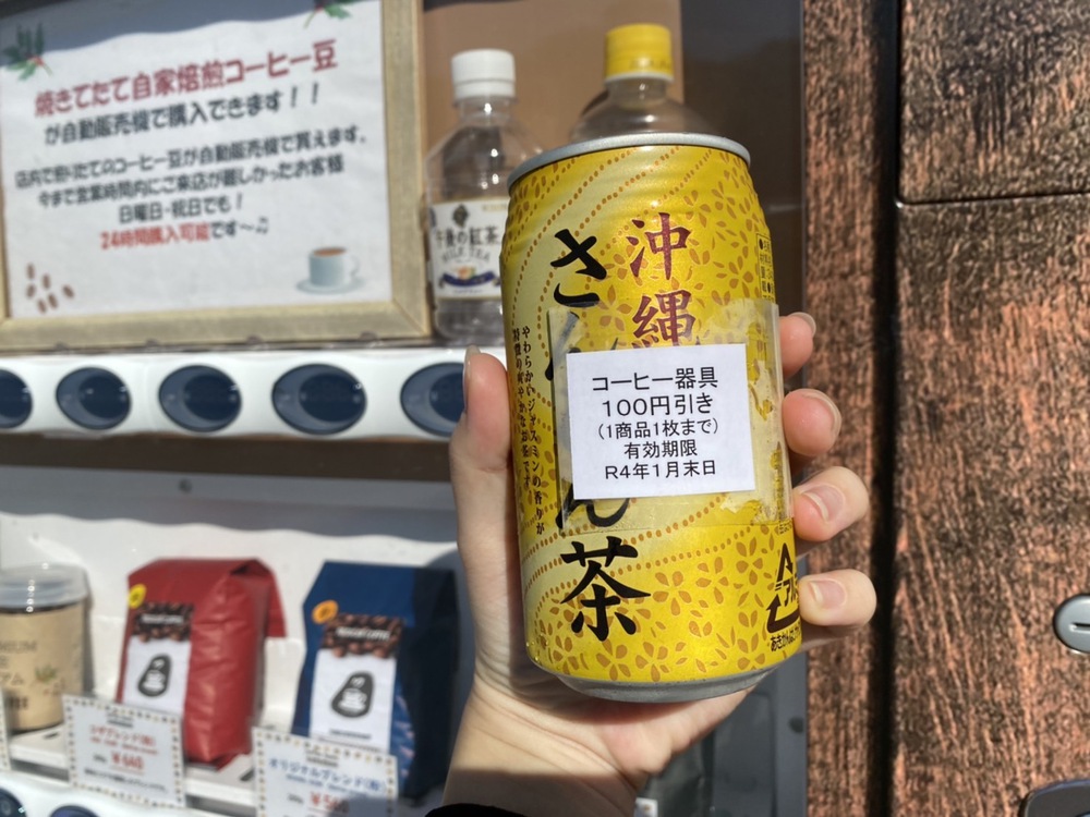沖縄市自家焙煎ヨシモトコーヒー自販機 ではこだわりのコーヒー豆＆ 当たり付きドリンクルーレットが自販機で楽しめちゃう⁉️