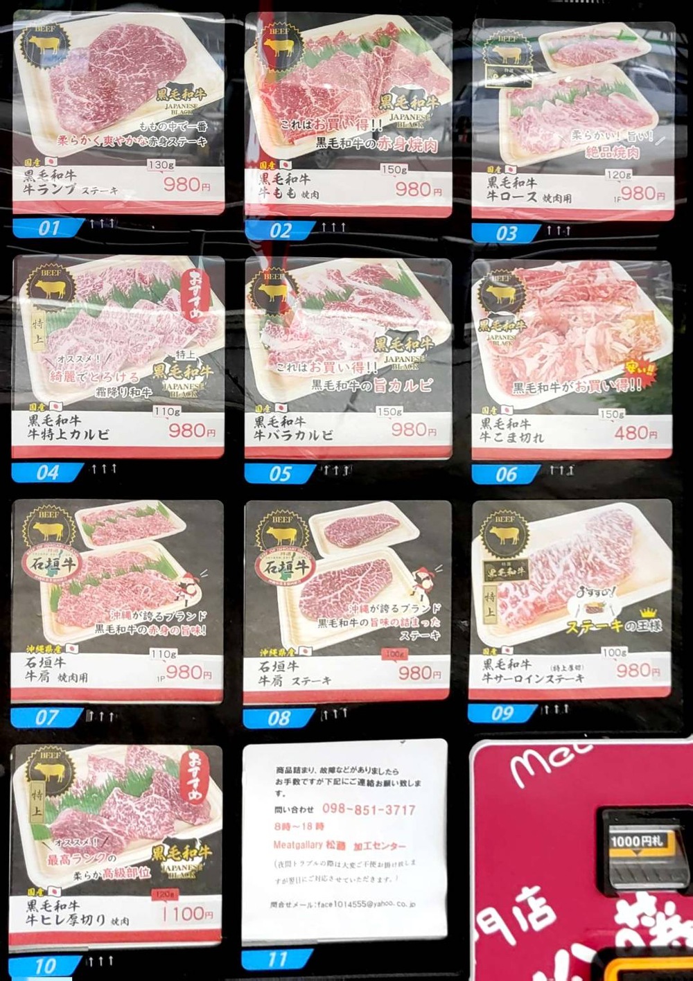 【セール中】お肉自販機として県内最大の設置【松藤ど冷えもん】