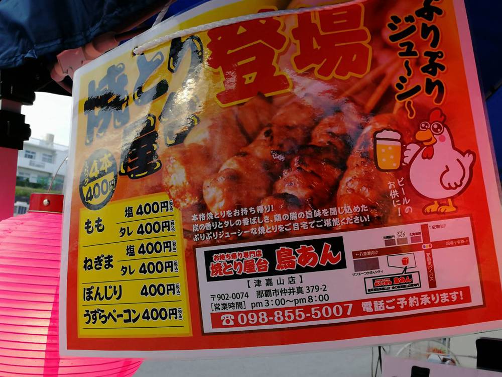 お持ち帰り専門店 炭火 焼き鳥 ファミコン 沖縄 お持ち帰り専門店 炭火 焼き鳥 ファミコン 沖縄