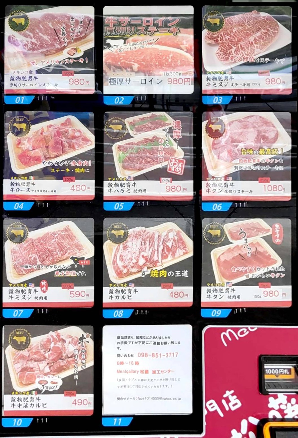 【セール中】お肉自販機として県内最大の設置【松藤ど冷えもん】
