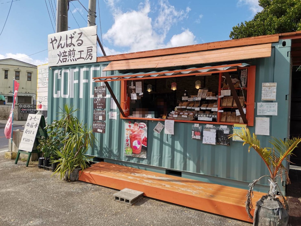 沖縄自販機＆食べ歩き（ファミコン）:瀬底島のやんばる焙煎コーヒー