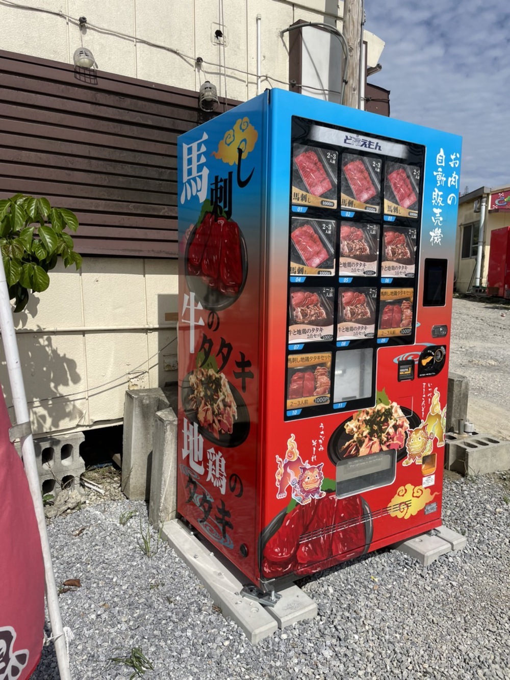 10YASHOW10 東家商店 ひじえもん　即売り切れ がちまーい沖縄（ファミコンブログ）:【62回目】沖縄県南城市ど冷え