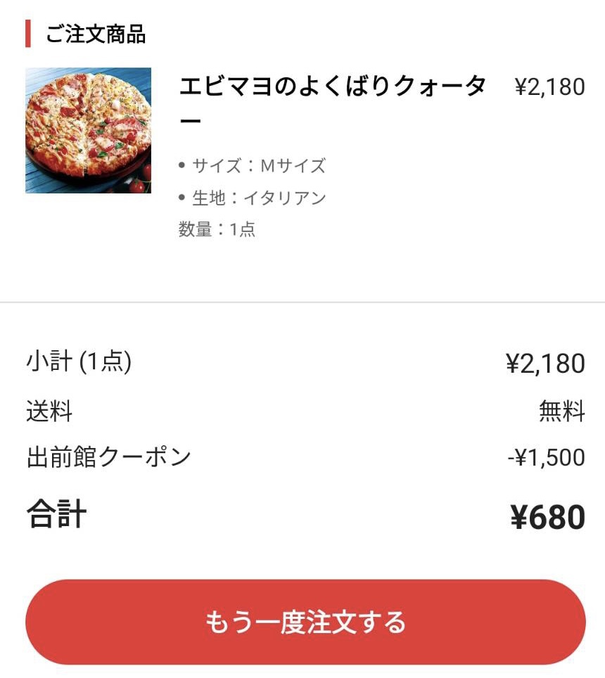 700円でピザーラのピザが買える ファミコン 沖縄